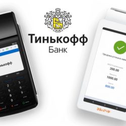 Как подключить мобильный эквайринг в Тинькофф банке: инструкция